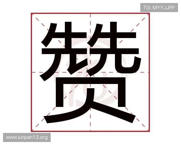 全面解析金赞繁体字的历史与书写特色